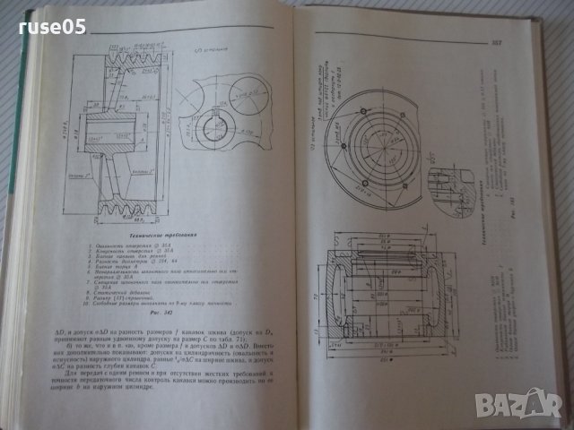 Книга "Конструирование узлов и деталей машин-П.Дунаев"-204ст, снимка 9 - Учебници, учебни тетрадки - 39989075