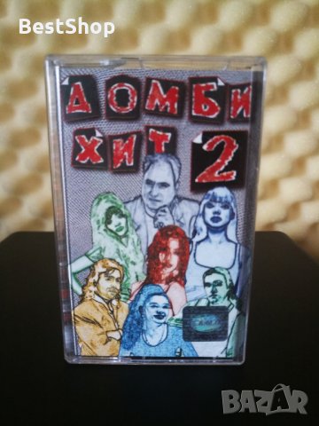 Домби хит 2