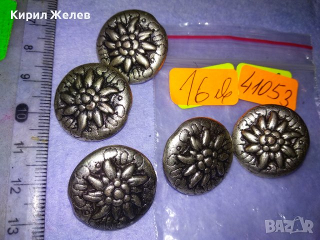 ЛОТ ПЕТ СТАРИ МЕТАЛНИ ПОСРЕБРЕНИ КОПЧЕТА с ЕДЕЛВАЙС За КОЛЕКЦИЯ ДЕКОРАЦИЯ 41053, снимка 7 - Колекции - 43551466