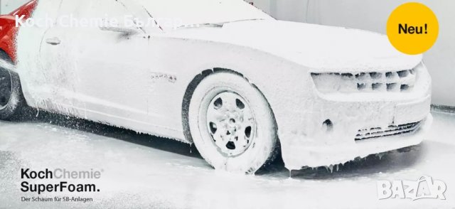 Активна пяна за професионало и качествено измиване на автомобили - Koch Chemie - Super Foam, снимка 7 - Автомивки - 43291902