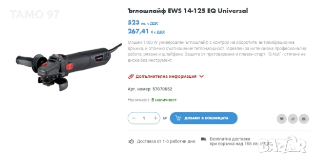 Wurth EWS 14-125 EQ Universal - Ъглошлайф с обороти 1400W, снимка 11 - Ъглошлайфи - 52861630