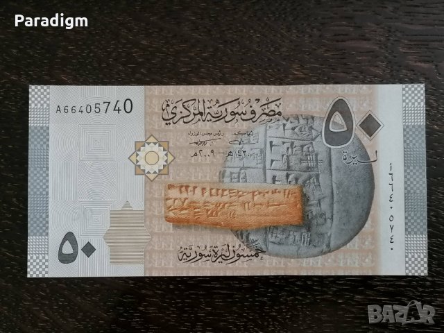 Банкнота - Сирия - 50 паунда UNC | 2009г.