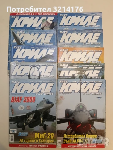 Клуб „Криле“ Бр. 1, 3, 4, 5, 6, 7, 8, 9, 10, 11 / 2011 – Колектив, снимка 3 - Списания и комикси - 51366978