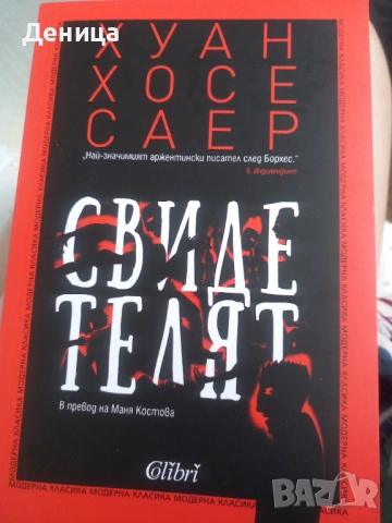  Сто години самота...., снимка 9 - Художествена литература - 45141866