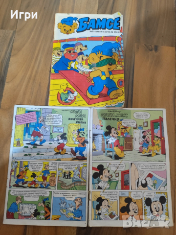 Комикси Бамсе и Мики Маус