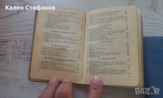 Статистически справочници от 1958 г и 1962 г, снимка 5 - Антикварни и старинни предмети - 26361618