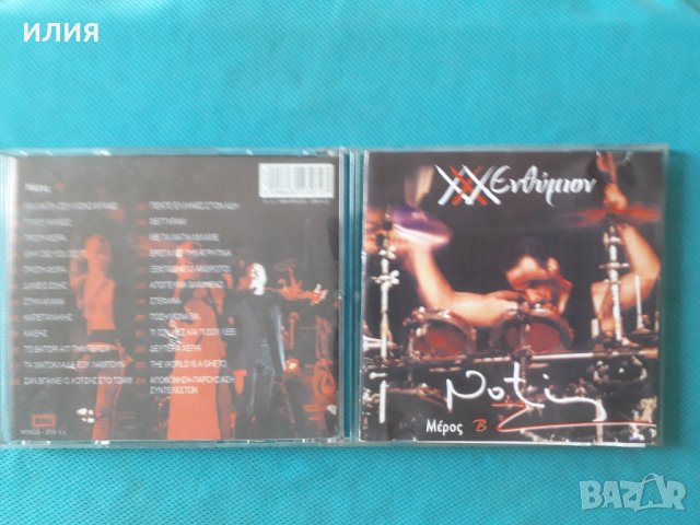 Notis Sfakianakis  – 1999 - XXX Ενθύμιον - Ζωντανή Ηχογράφηση, снимка 1 - CD дискове - 37836865