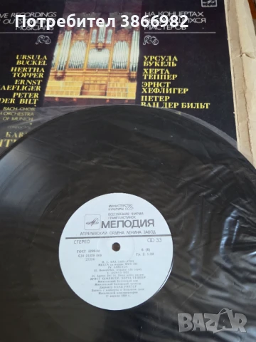 Само 3а Ценители: 3 Стари Грамофонни Плочи (Карл Рихтер и Бах), снимка 8 - Грамофонни плочи - 51136431