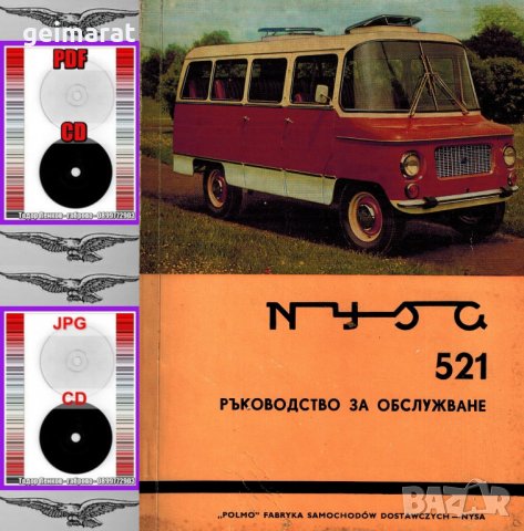 🚗 Ниса 521- 522 Лекотоварен автомобил Обслужване Експлоатация  на📀 диск CD📀 Български език📀, снимка 2 - Специализирана литература - 37239319