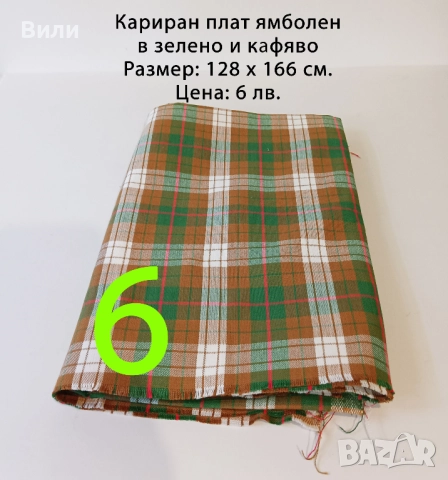 Парчета плат, подходящи за рокли, поли, блузи и други, снимка 5 - Платове и дамаски - 52029505