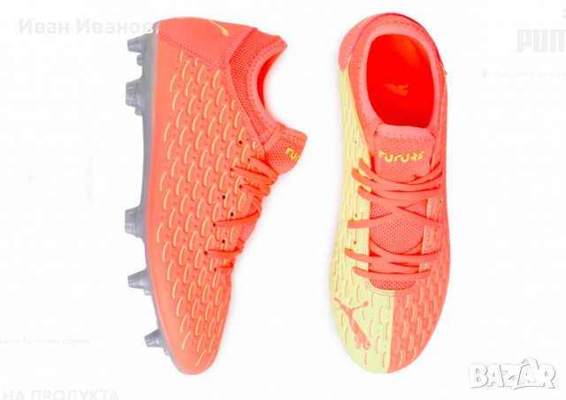 бутонки  PUMA FUTURE 5.4 FG/AG  номер 46, снимка 5 - Футбол - 37099156