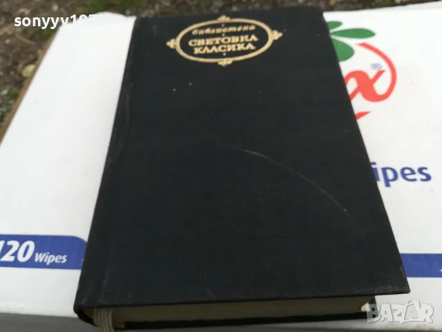 ТОМАС МАН-ВЪЛШЕБНАТА ПЛАНИНА 1703251642, снимка 12 - Други - 49530954