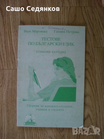 Богата колекция от техническа и научна литература - част 3, снимка 8 - Учебници, учебни тетрадки - 27895562