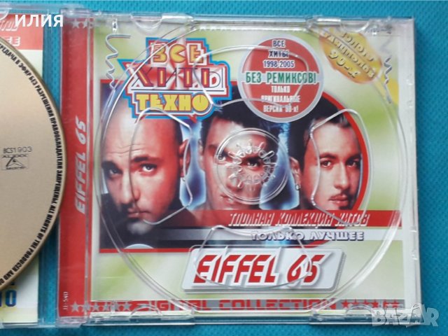 Eiffel 65 - Best (Techno), снимка 4 - CD дискове - 42991484