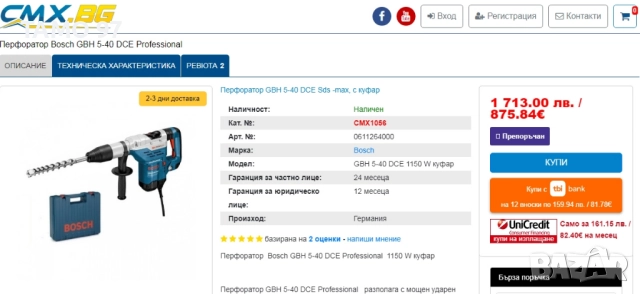 BOSCH GBH 5-40 DCE - Комбиниран перфоратор 1150W 8.0J, снимка 9 - Перфоратори - 52714819