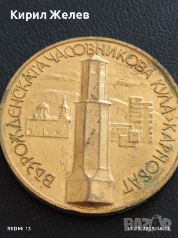 Плакет ВЪЗРОЖДЕНСКА ЧАСОВНИКОВА КУЛА КАРНОБАТ за КОЛЕКЦИЯ 27234, снимка 4 - Антикварни и старинни предмети - 51329617