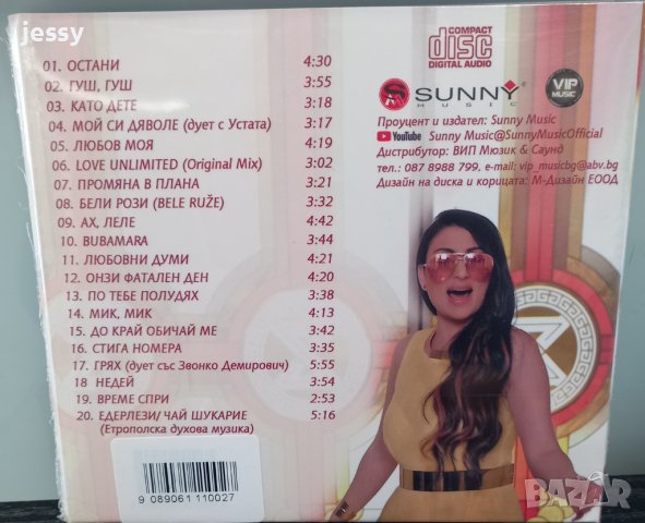 Софи Маринова - Хитове 1, снимка 2 - CD дискове - 40457098