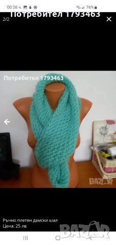 Ръчно плетен кръгъл шал, снимка 6 - Шалове - 30510785
