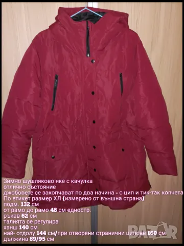 Зимно яке с качулка , снимка 7 - Якета - 47982613