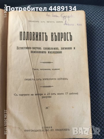 Стара книга 1925 г. "Половиятъ въпросъ"