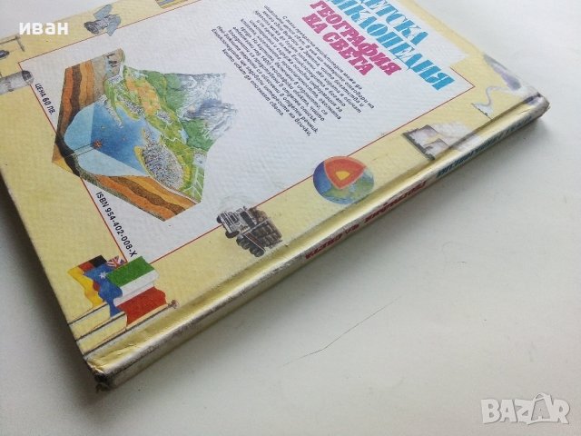 Детска Енциклопедия "География на Света" - К.Варли,Л.Майлс - 1993г., снимка 10 - Енциклопедии, справочници - 43928612