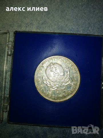 Продавам монети и медали, снимка 11 - Нумизматика и бонистика - 28200495