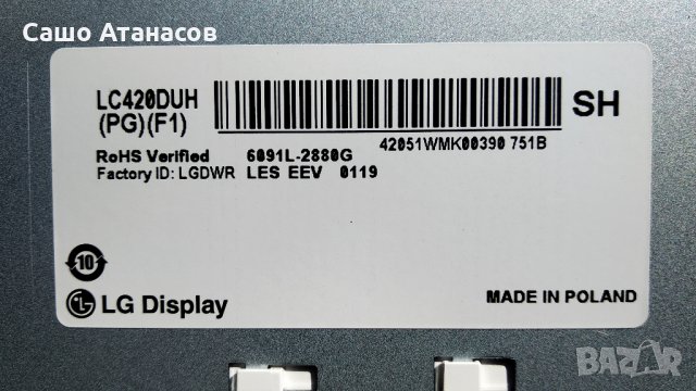 LG 42LB670V със счупена матрица ,LGP42-14LPB ,EAX65384004(1.5) ,LGSBW41 ,LC420DUH (PG)(F1), снимка 6 - Части и Платки - 28420351
