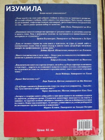 Изследване на развитието през жизнения цикъл - Лора Е. Бърк, снимка 3 - Специализирана литература - 44630427