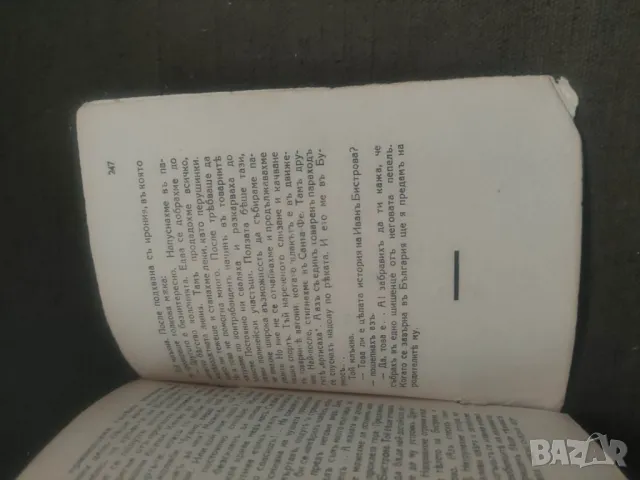 Продавам книга "Изобретателят.Борис Шивачев  Зю, снимка 3 - Художествена литература - 47953128