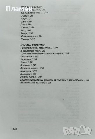 Антология на българския символизъм Иван Теофилов, снимка 7 - Българска литература - 43023441