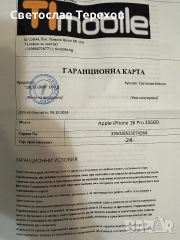 Продавам телефон-iPhone 16pro-256GB Bleack TITANIUM - НОВ, снимка 12 - Apple iPhone - 52405838