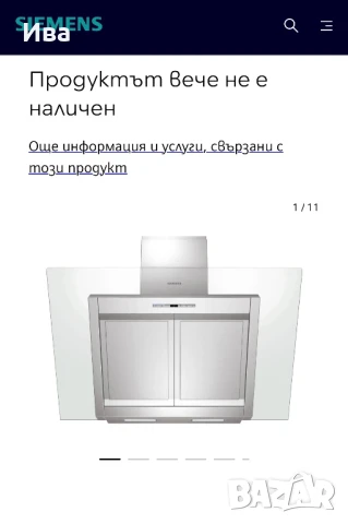 Аспиратор Siemens 90 см , снимка 2 - Абсорбатори - 50630735