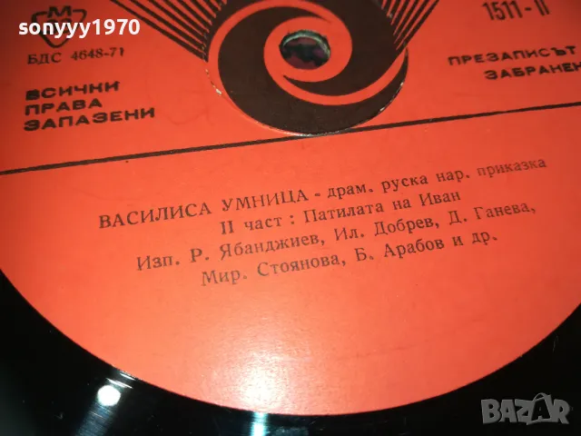 ВАСИЛИСА УМНИЦА 2510241114, снимка 10 - Грамофонни плочи - 47713400