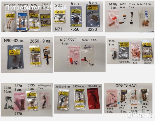 Лентови кабели NOKIA 1200,1209,N75,7510,N71,7650,3230,6170,6290,6125,6360,N90,2650,N76,N75,N86,737