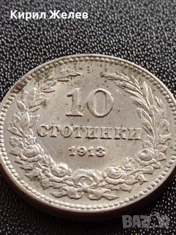 МОНЕТА 10 стотинки 1913г. ЦАРСТВО БЪЛГАРИЯ СТАРА РЯДКА ПЕРФЕКТНО СЪСТОЯНИЕ ЗА КОЛЕКЦИОНЕРИ 35850, снимка 8 - Нумизматика и бонистика - 39511281