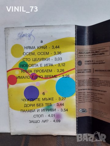  Осем Осем – 88, снимка 3 - Аудио касети - 32208650