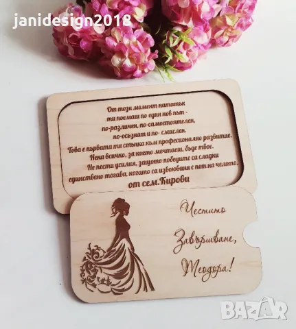 Плик за пари за Абитуриентски бал #випуск2025, снимка 2 - Други - 50160694