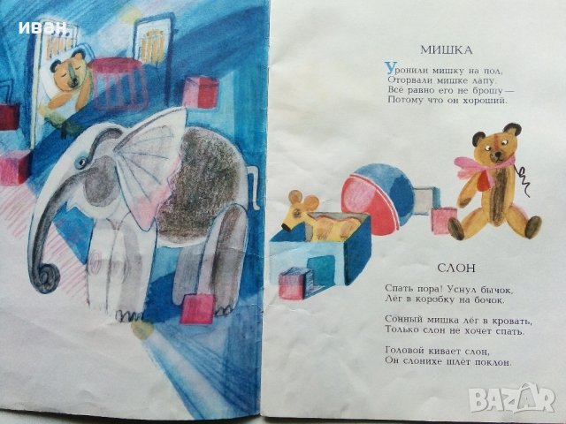 Игрушки - Агния Барто - 1983г. , снимка 2 - Детски книжки - 40700158