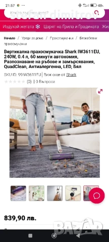 Shark IW3611EU,

вертикална акомулаторна прахосмукачка , снимка 2 - Прахосмукачки - 50943306