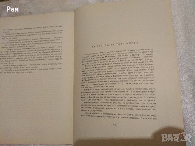 Вилхелм Хауф- Приказки 1966 година , снимка 4 - Детски книжки - 33137831