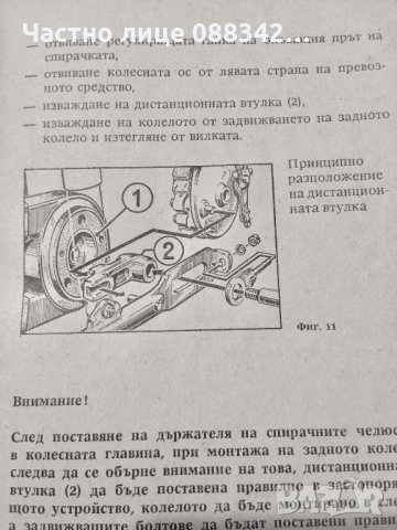 Ръководство за Симсон 51 и 70 , снимка 6 - Мотоциклети и мототехника - 27118329