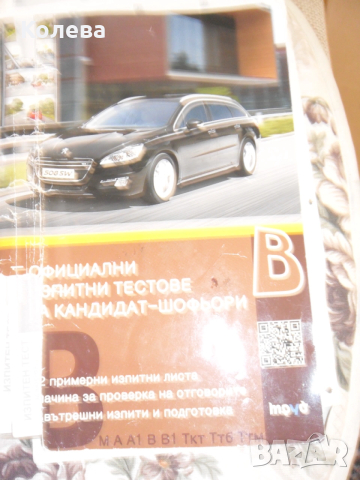 Изпитни тестове  за шофьори категория  С  и С 1, снимка 2 - Учебници, учебни тетрадки - 53304658