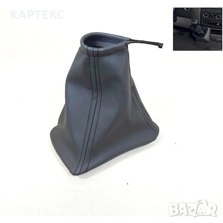 Маншон за скоростен лост Mercedes Sprinter W906, Volkswagen Crafter 2006 - 2018, снимка 4 - Аксесоари и консумативи - 39768429