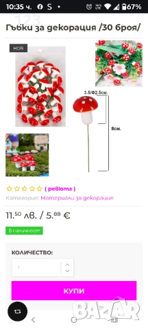 гъбки за декорация