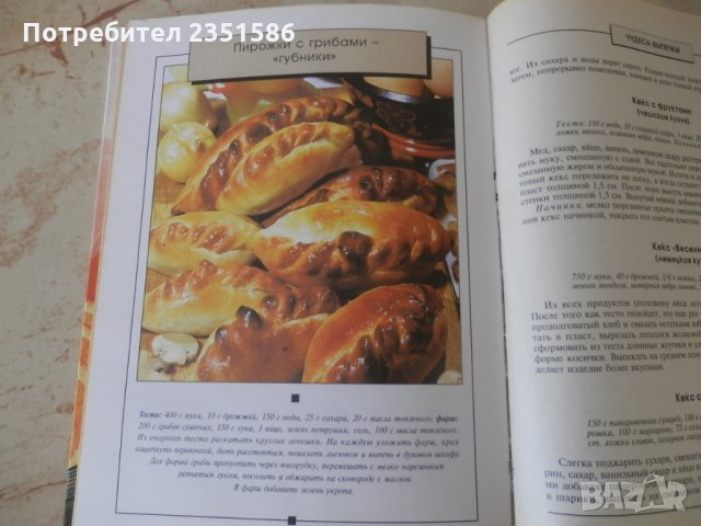Руска готварска книга за печива, сладкиши, вафли, торти, коктейли, сладоледи и други, снимка 9 - Специализирана литература - 29035727