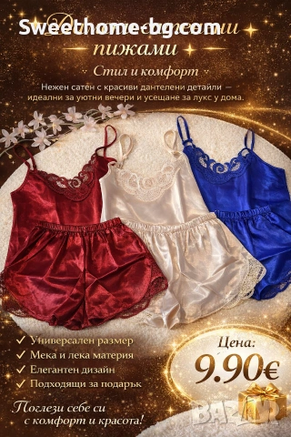 дамска пижама в кутия 