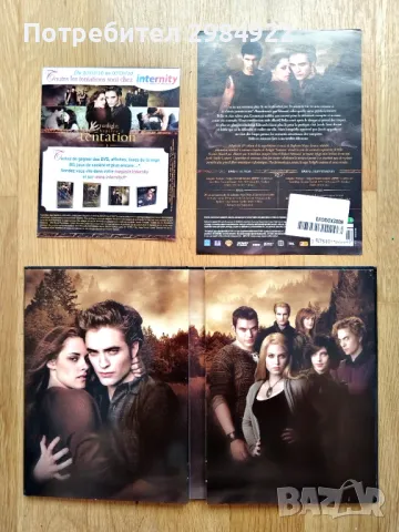 РАЗПРОДАЖБА  Twilight Chapter 2 Temptation DVD Spacial edition Чисто нов НАМАЛЕНИЕ , снимка 5 - Други стоки за дома - 47815678
