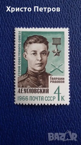 СССР 1966 - ГЕРОЙ НА СССР, снимка 1