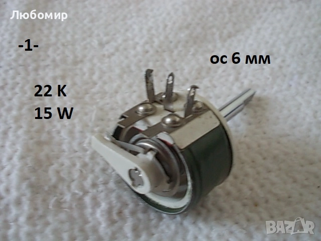 Жичен потенциометър разни - списък
