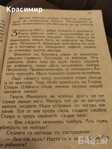 Антикварна.Герги Сава Раковски 1941 г., снимка 5 - Колекции - 52093062
